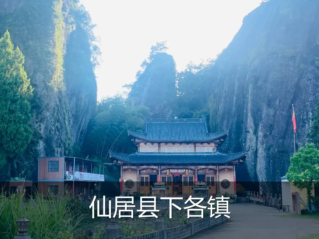 仙居县下各镇