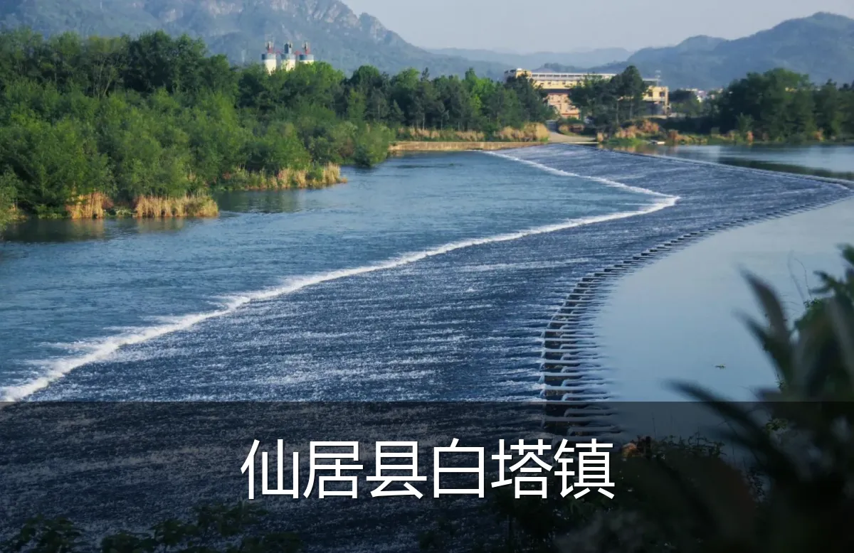 仙居县白塔镇