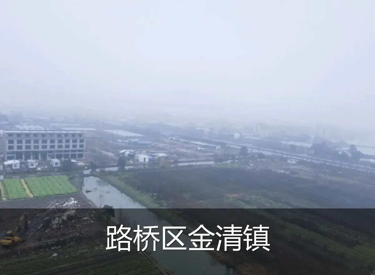 路桥区金清镇