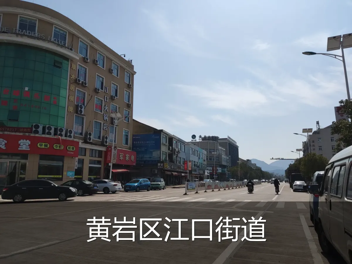 黄岩区江口街道