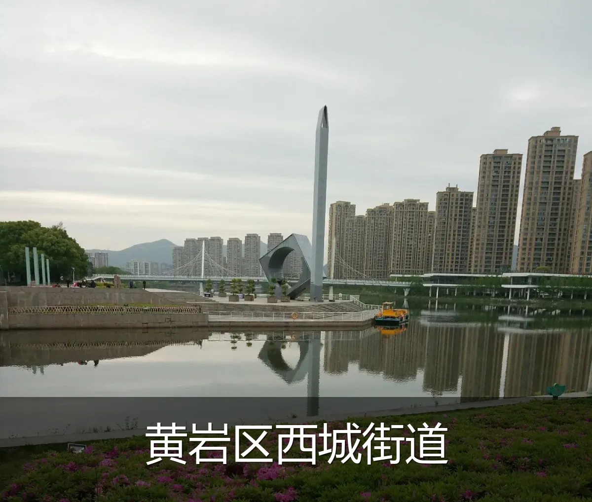 黄岩区西城街道
