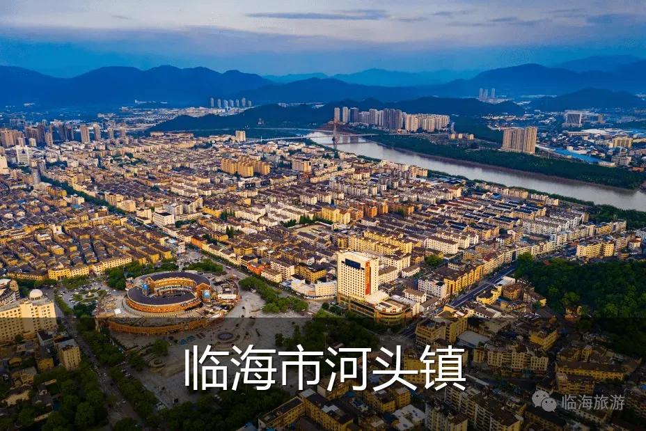 临海市河头镇