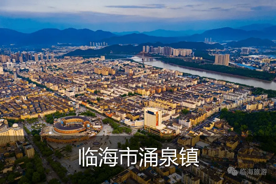 临海市涌泉镇