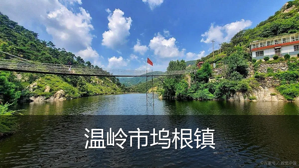 温岭市坞根镇